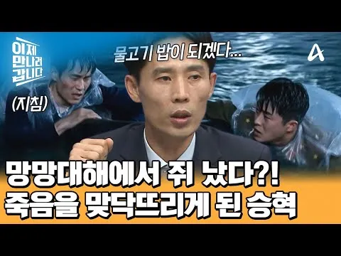 바다 위에서 사투를 벌이는 탈북자들의 긴박한 순간