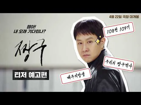 ปล่อยทีเซอร์ตัวอย่าง ‘จังกู ผู้หวนคืนดั่งสายลม’