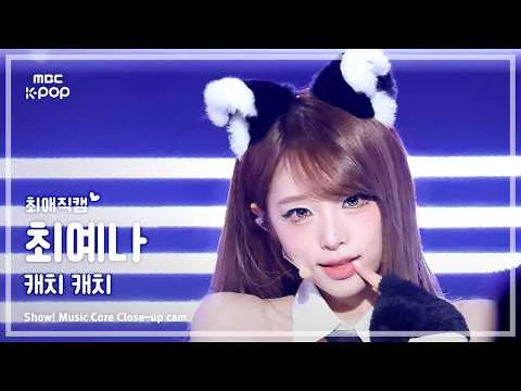 崔叡娜，《Show! 音乐中心》〈Catch Catch〉直击粉丝心