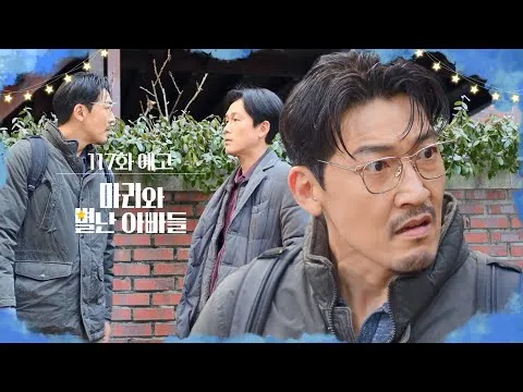 Prévia do episódio 117 de 'Mari e os Pais Excêntricos' (KBS Drama)