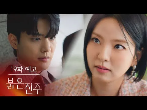 Teaser episode 19 drama KBS 'Mutiara Merah' resmi dirilis