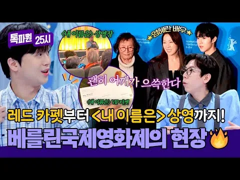 「私の名前は」ベルリン国際映画祭で世界初公開