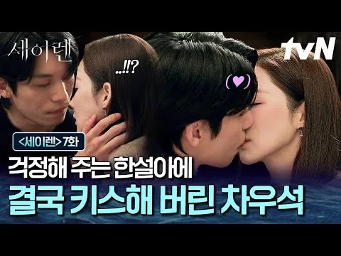 Thriller romansa mematikan ‘Siren’ episode 7: kekhawatiran Seol-a dan ciuman Woo-seok