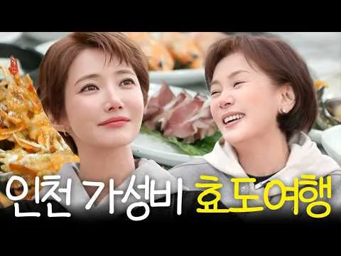 Go Jun-hee apresenta dicas para aliviar o ressecamento da pele em V-log de viagem por Yeongheungdo, no Mar Ocidental
