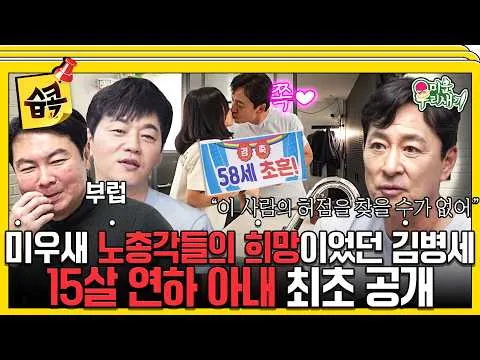 15살 나이 차를 극복한 병세 부부의 러브스토리