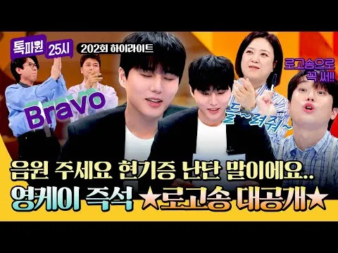 DAY6's Young K Goes Viral On 'Tokpawon 25:00' With An On-The-Spot Jingle And Honey Vocals