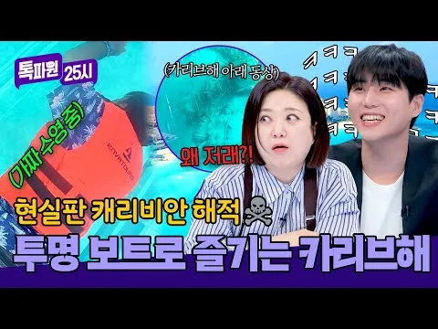 Versi nyata Pirates of the Caribbean, daya tarik pengalaman perahu transparan