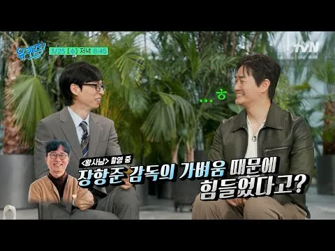 Yoo Ji-tae, dos bastidores de ‘Wangsanam’ aos pequenos “deuses da dança”