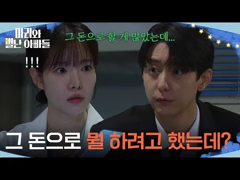 'Marie e os Pais Excêntricos' Ha Seung-ri, 