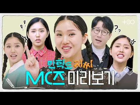 'Manhakdo Ji-ssi': empieza con 'Mimi', pero termina en 'daechu no-no'