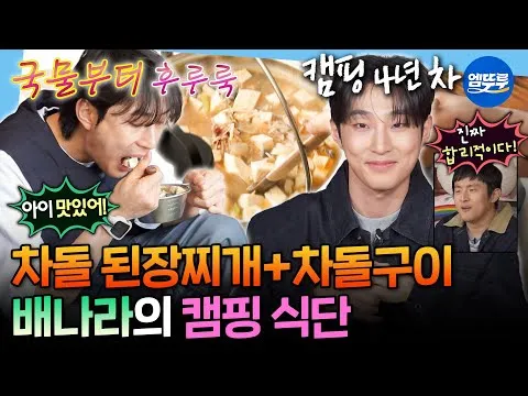 裴娜拉的完美露營，用肥牛更添美味