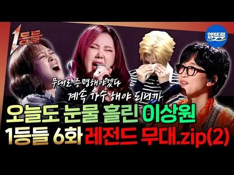 李艺俊舞台，戳中了李尚元的泪点