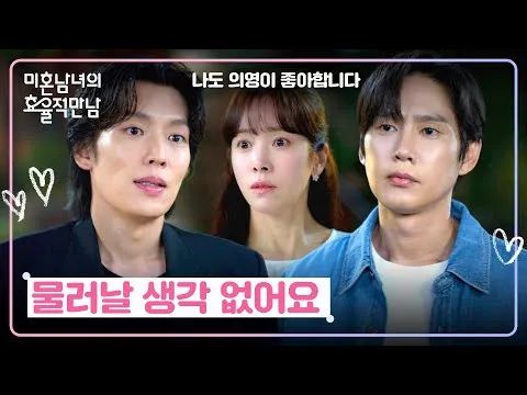 ซีรีส์ JTBC ‘การพบกันอย่างมีประสิทธิภาพของชายหญิงโสด’ ฮันจีมินจับจังหวะท่ามกลางศึกชิงไหวชิงพริบ