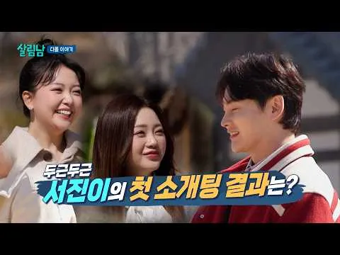 พักซอจิน จะเจอคู่แห่งโชคชะตาหรือไม่? ทาคูยะกับเรื่องราวซึ้งใจ ‘ตามหาพ่อแท้จริง’