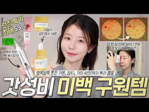 Choi Mona dan Round Lab luncurkan produk revolusioner untuk perawatan flek