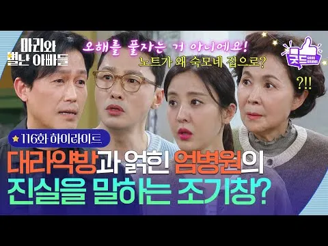 Mari dan Para Ayah Aneh, akankah kebenaran tersembunyi di Rumah Sakit Eom terbongkar?