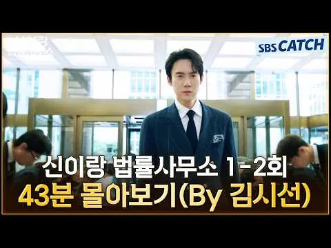 드라마 '신이랑 법률사무소', 첫 방송 앞두고 기대감 상승