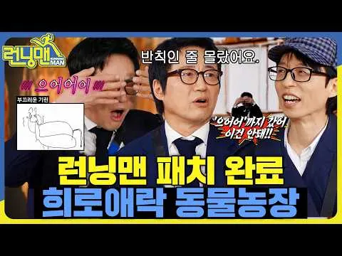 Yoo Jae-suk desenvolve um novo personagem de Running Man