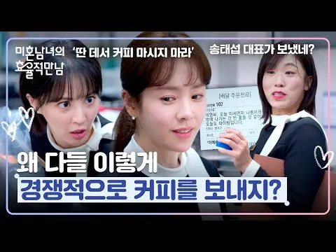 한지민에게 쏟아지는 두 남자의 매력발산