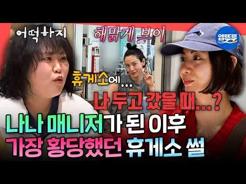 Channel MBC 'Emturu Matduru' Tangkap Momen Bersinar Nana