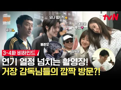 เบื้องหลัง ‘วิธีเป็นเจ้าของตึกในเกาหลีใต้’ ที่เข้มข้นราวภาพยนตร์