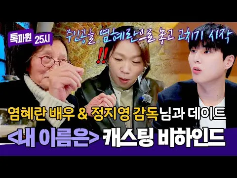 Shocking 'My Name Is' Casting Secrets Revealed