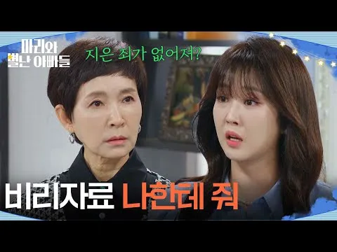 Sự tha thứ và giằng xé của Jo Hyang-gi, bước ngoặt mới của 'Mari và Những Ông Bố Đặc Biệt'