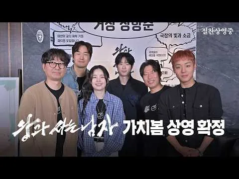 왕과 사는 남자 가치봄 상영 확정 소식