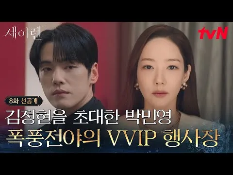 終於全員齊聚，風暴前夜的皇家拍賣會緊張感達到最高點