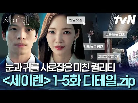 Drama tvN 'Siren', pesona thriller romantis yang mematikan