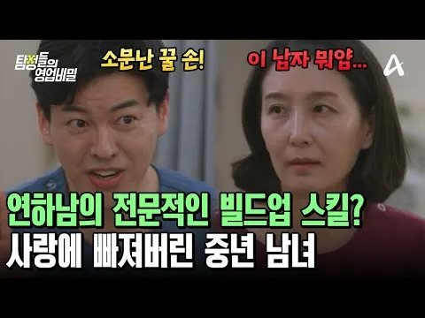 年下男的特别撩术，在《侦探们的营业秘密》中公开