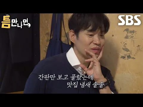 Yoo Jun-sang’s Shocking Lunch Pick—Chosen Just By A Sign’s “Vibe”