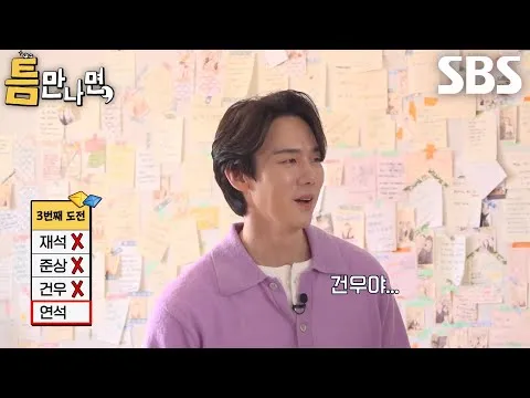 ‘틈만 나면,’ ยูยอนซอก ท้าทายเกมตั๊กจิท่ามกลางความกดดัน…จะทำสำเร็จไหม?