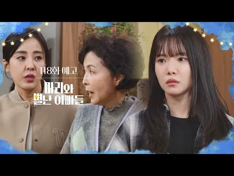 Phim truyền hình 'Marie và Những Ông Bố Kỳ Quặc' tung trailer căng thẳng về cú suy tàn và màn trở lại