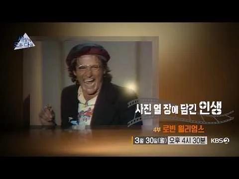 以十張照片照亮羅賓·威廉斯笑容背後的真相