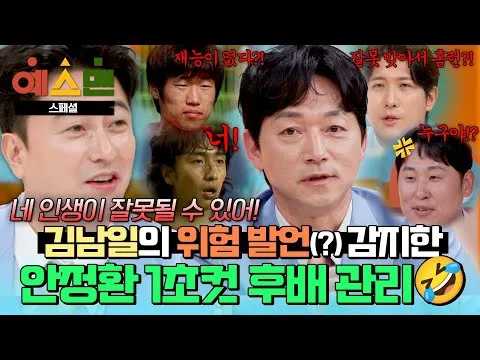 JTBC《Yes Man》因金南一与安贞焕的“前辈时刻”引发热议