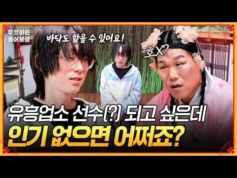 유흥업소의 꿈에 도전하는 에겐남의 충격 사연