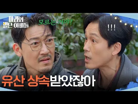 Gong Jung-hwan báo tin thừa kế gây sốc cho Joo Seok-tae, người khuyên tự thú