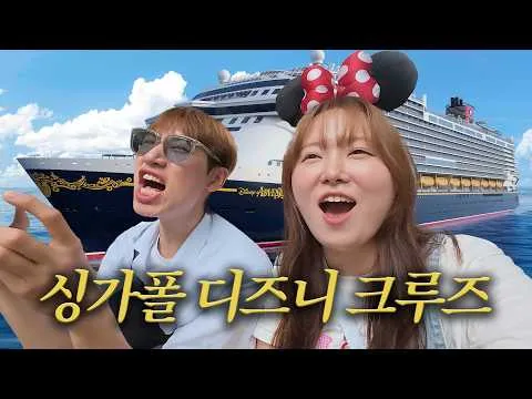 Trải nghiệm hải trình đầu tiên khó quên trên Disney Cruise tại Singapore