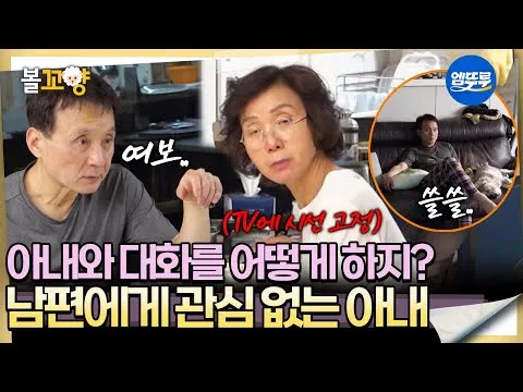 吴恩英报告：忘了如何与妻子对话的丈夫