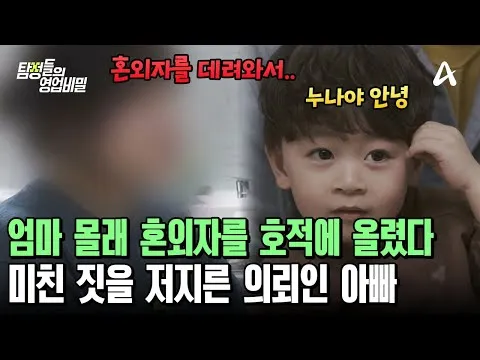 Con ngoài giá thú bị lén đăng ký là con chung của vợ chồng, câu chuyện khó tin