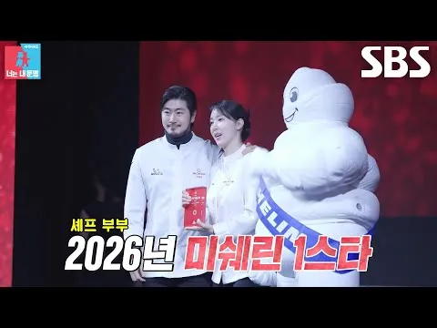 Hee-eun Kim and Dae-hyun Yoon Shock Fans With a Fourth Straight Michelin Star — Heart Gesture Celebration Goes Viral