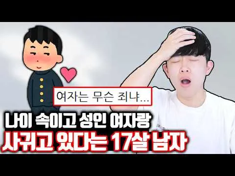 17岁男高中生谎报年龄与22岁女子交往引发争议