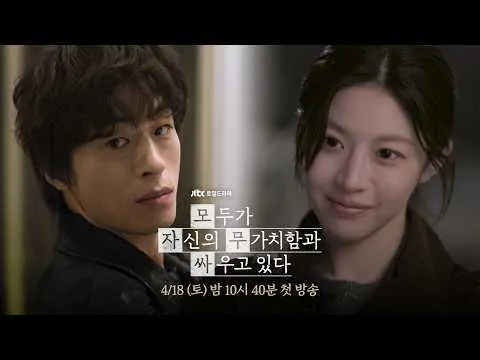 Drama JTBC '모두가 자신의 무가치함과 싸우고 있다', teaser kedua dirilis