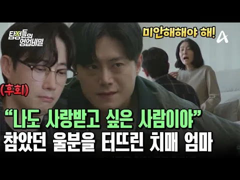 Tình yêu lạc lối và câu chuyện gia đình, 'Bí mật nghề nghiệp của các thám tử'