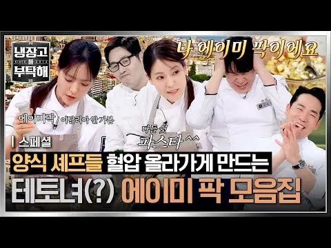 西餐女王艾米·朴，其气势从何而来？