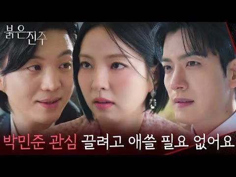 ‘붉은 진주’ Kang Da-bin nhìn thấu ý đồ của Nam Sang-ji: “Đúng là cảm giác bị lợi dụng”