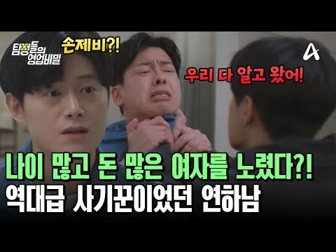 Wajah asli nan mengerikan dari pria lebih muda yang tampak lembut, "Rahasia Bisnis Para Detektif" episode 103