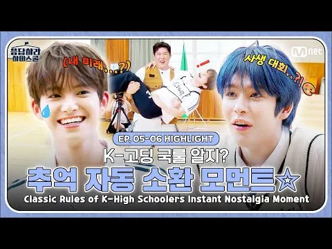 Mnet K-POP新剧《请回答：高中》亮点公开