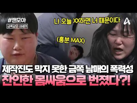 Rantai kekerasan dalam rumah tangga: adu fisik brutal kakak-beradik 'Geumjjok'